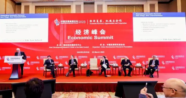 中国发展高层论坛2023年年会3月25日举行经济峰会